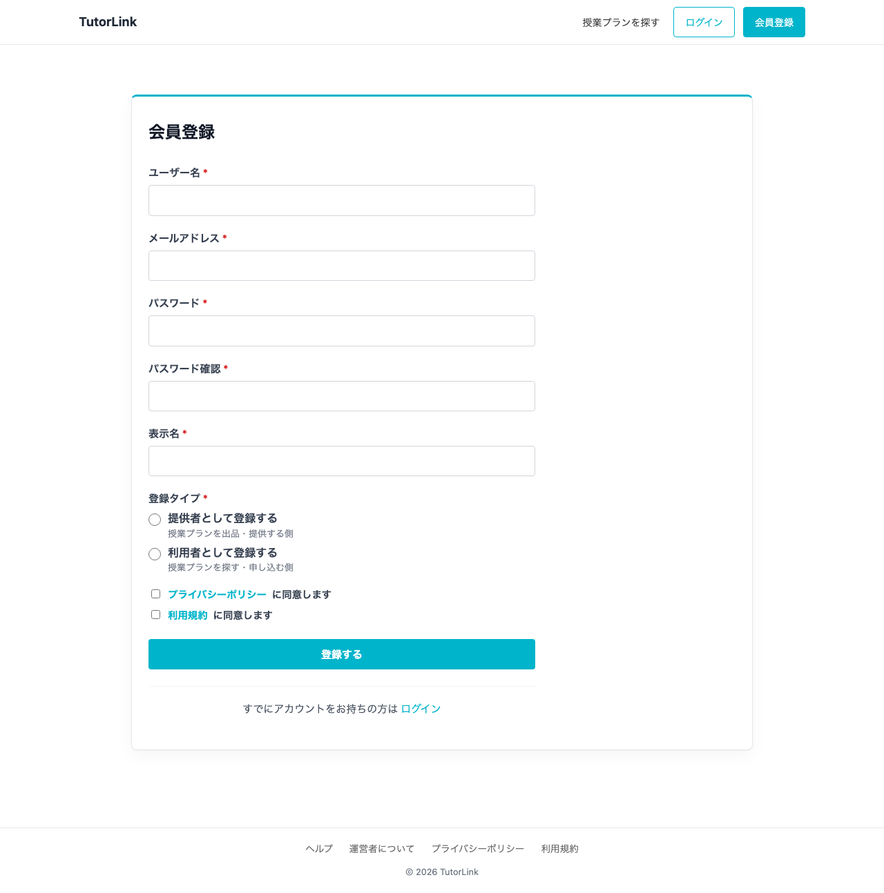会員登録フォーム。ログアウト状態での登録画面が表示されている。