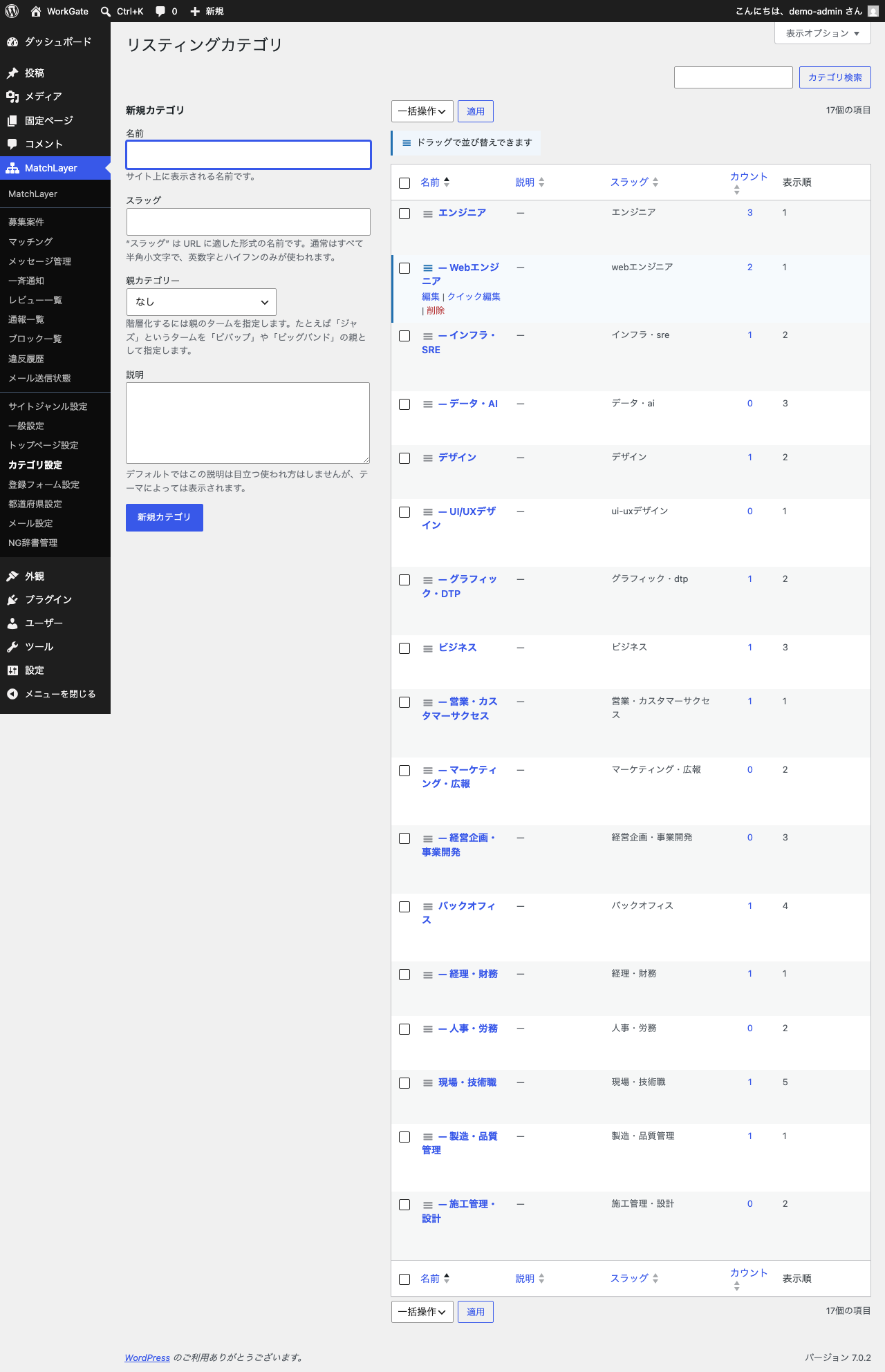 カテゴリ設定画面。エンジニア・デザイン・ビジネス・バックオフィス・現場・技術職の親カテゴリの下に、具体的な職種の子カテゴリが階層表示されている。