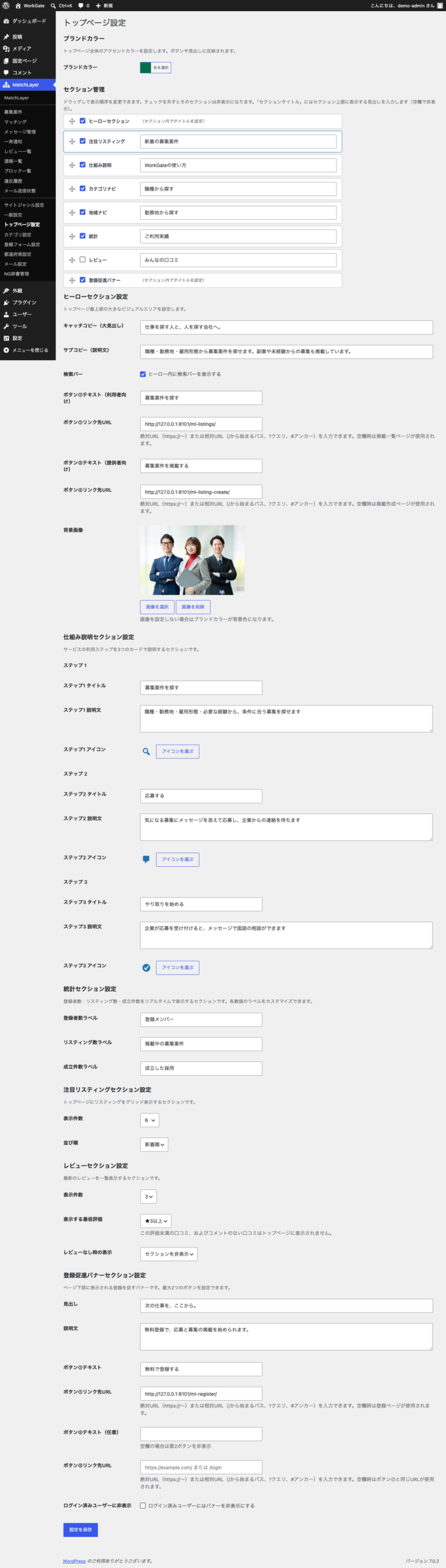 トップページ設定画面。ブランドカラーやヒーロー見出し、使い方3ステップのテキストを入力する欄が並んでいる。