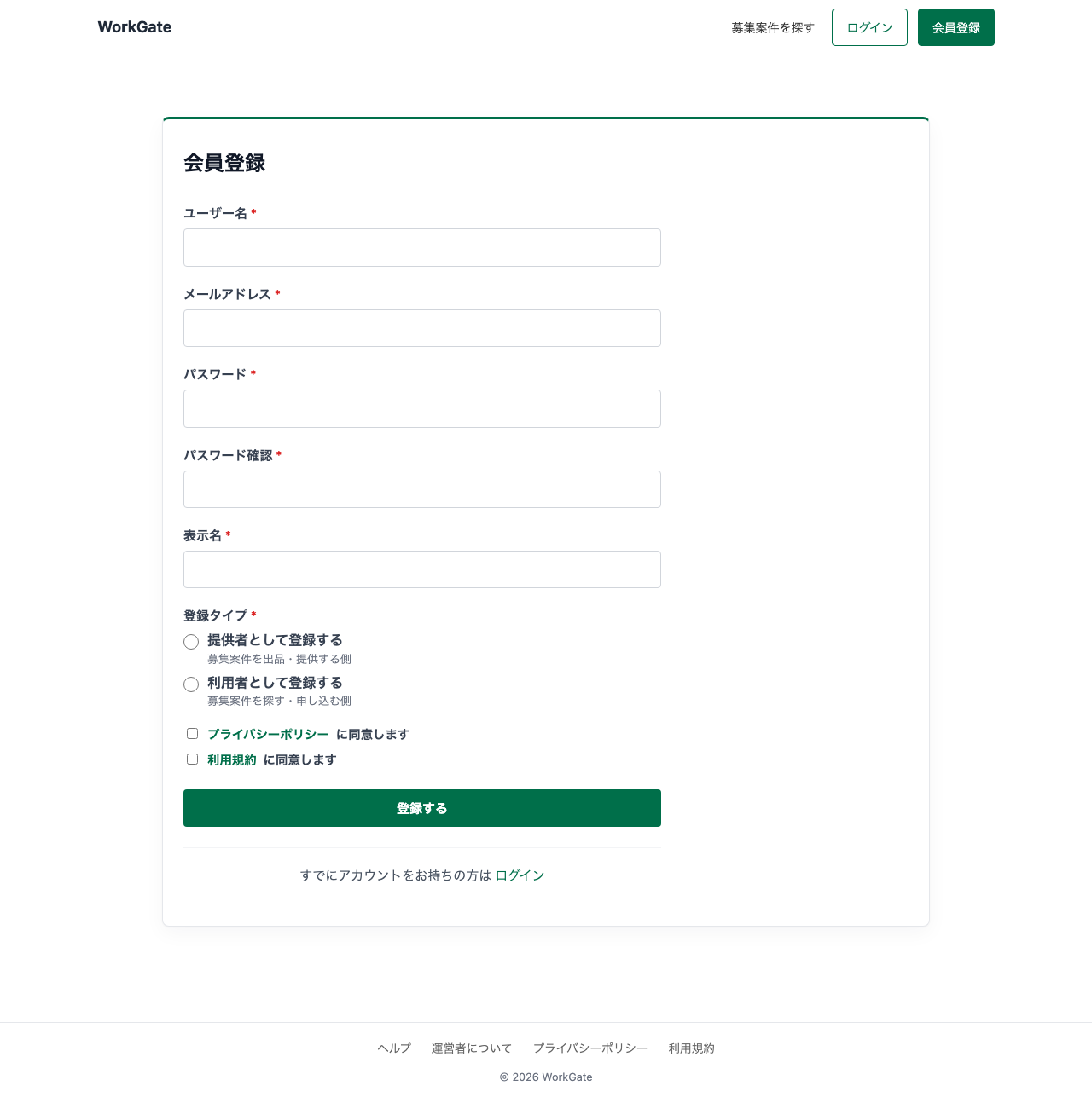 会員登録フォーム。ユーザー名・メールアドレス・パスワード・表示名の欄の下に、「提供者として登録する」「利用者として登録する」を選ぶ登録タイプの欄がある。